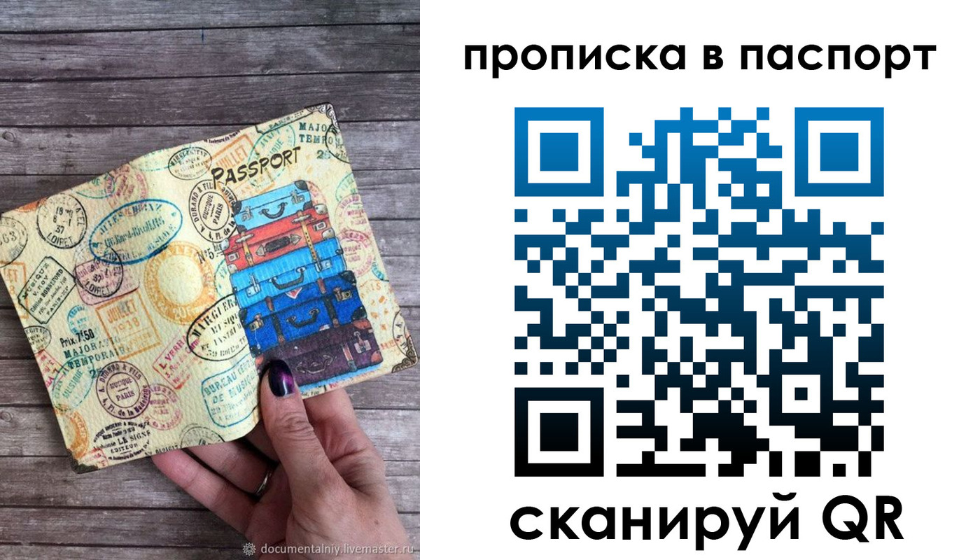 прописка ребенка в Похвистнево