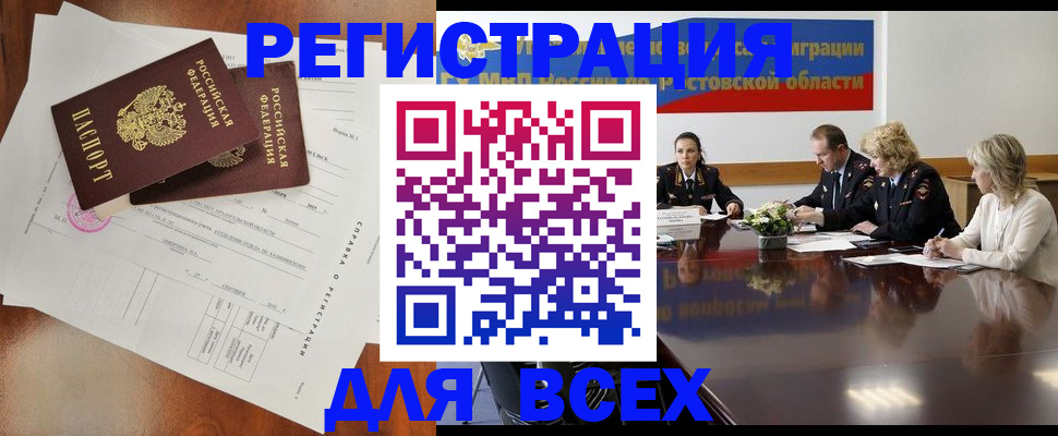 временная регистрация для всех в Похвистнево